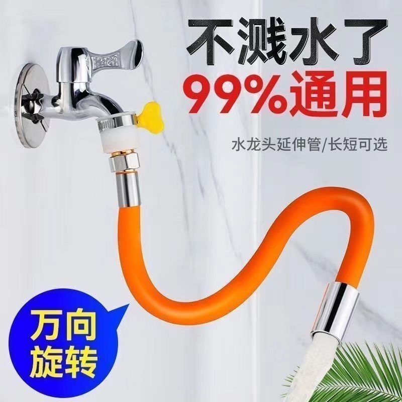 水龙头加长延伸器万能对接拖把池洗衣机接水盆水管头延长管花洒管|undefined