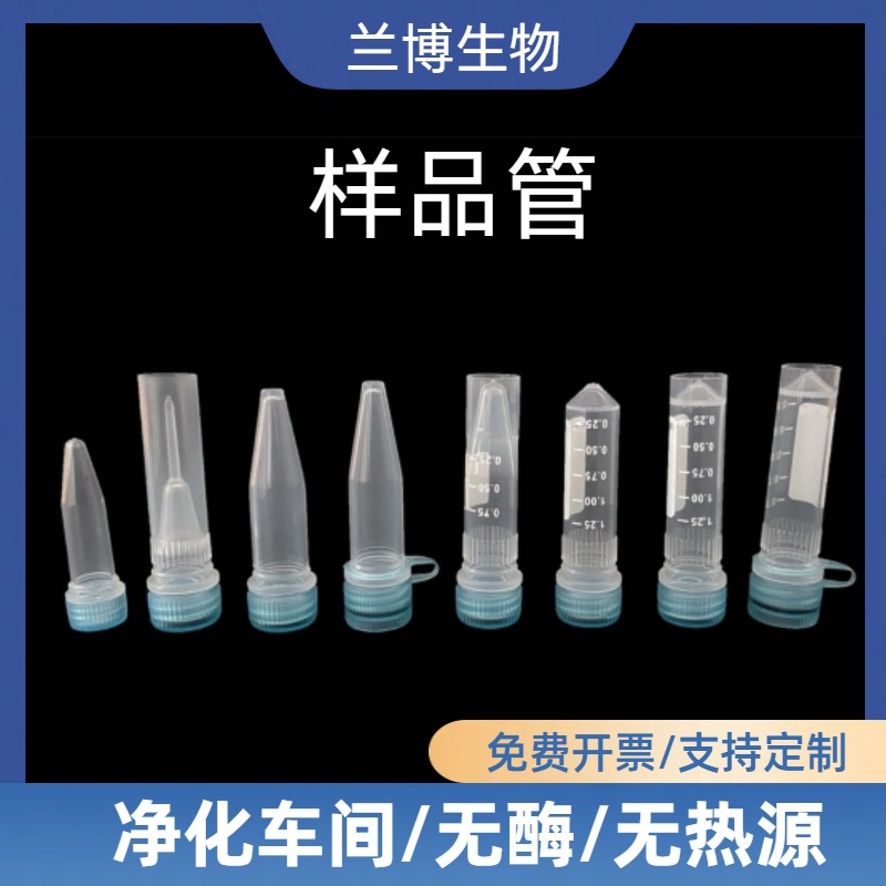 一次性1.5ml塑料保存管0.5mlPP材质无菌无酶冻存管2ml样品管