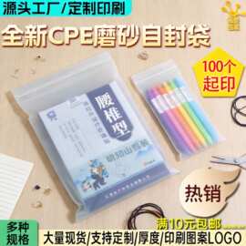现货cpe磨砂贴骨袋小饰品内衣服装自封袋 密封收纳封口袋厂家批发