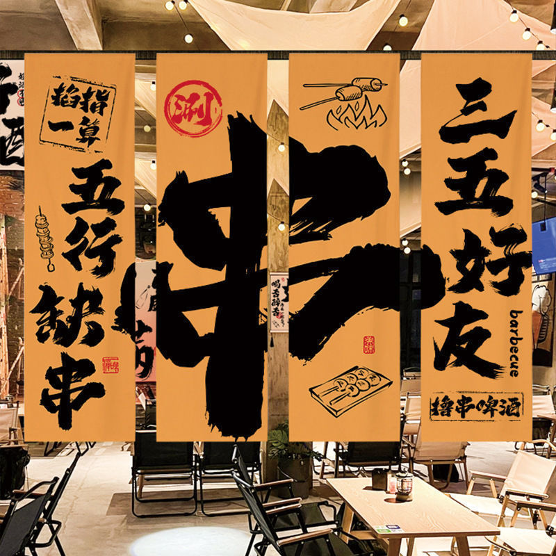 居酒屋文化背景布レストランバーベキュー店ビール店装飾雰囲気感布|undefined