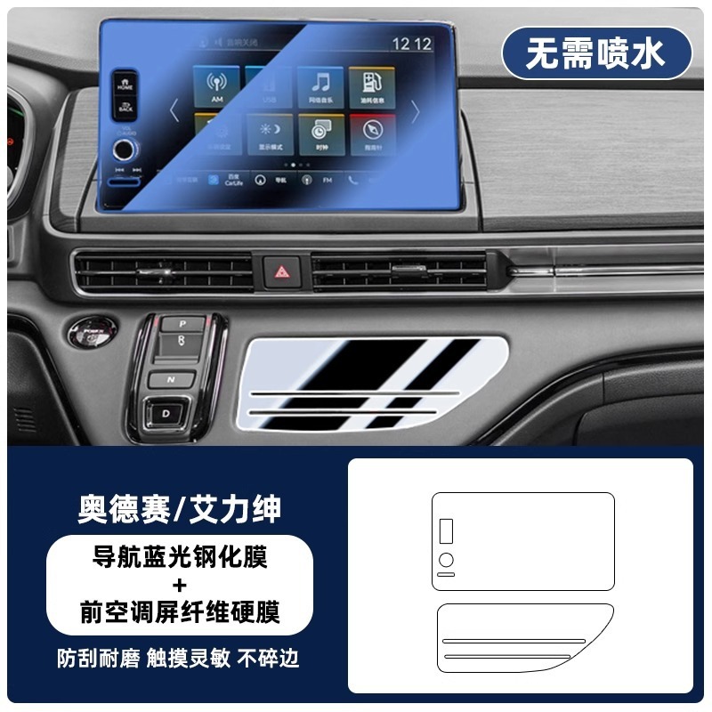 ホンダ オデッセイ/エリシオン インテリア保護フィルム エアコンパネル セントラルコントロール ナビゲーション画面 強化フィルムに適しています。|undefined