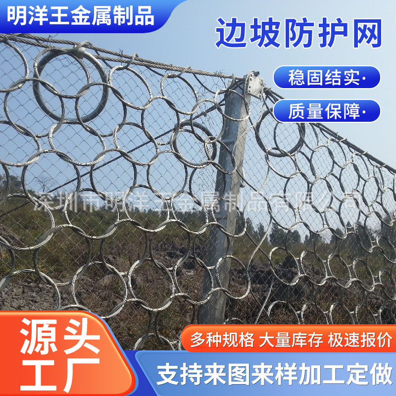 深圳明洋 钢丝绳网被动边坡防护网 柔性山体滑坡防护网 SNS