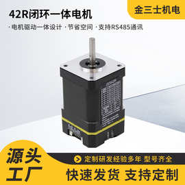 厂家直销42闭环一体机支持RS485通讯42步进电机闭环一体机全新