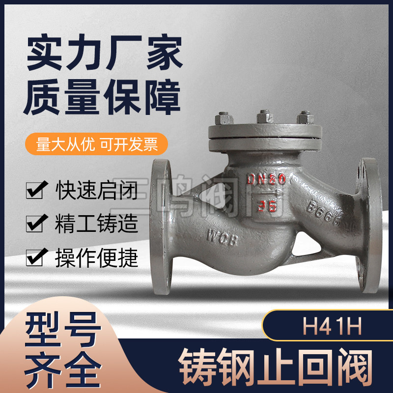 升降式加厚WCB铸钢美标法兰止回阀国标型H41H-40C单向阀止逆阀