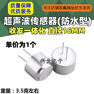 Ultrasonic Sensor (waterproof Type) Transceiver Integrated Diameter 16MM