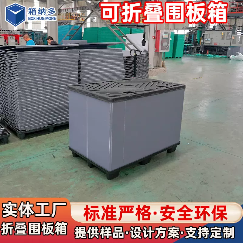 工业塑料折叠周转箱 加厚蜂窝板围板箱防潮承重600kg替代木箱定制