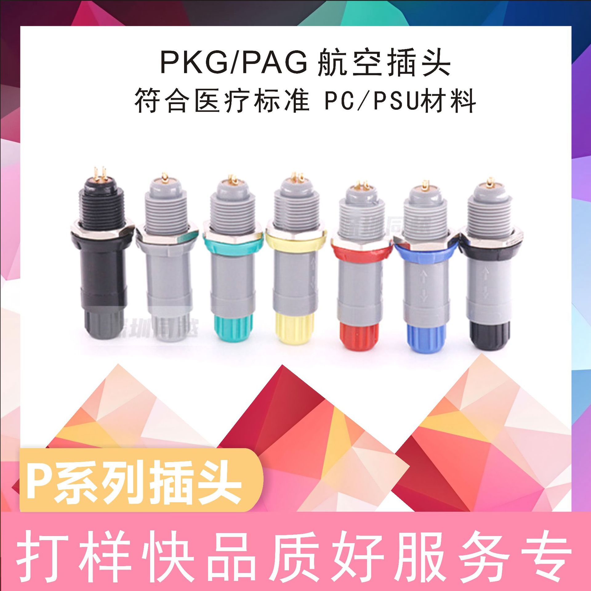 兼容雷莫插头1P推拉自锁航空插头LEMO连接器塑料圆形航空插头插座