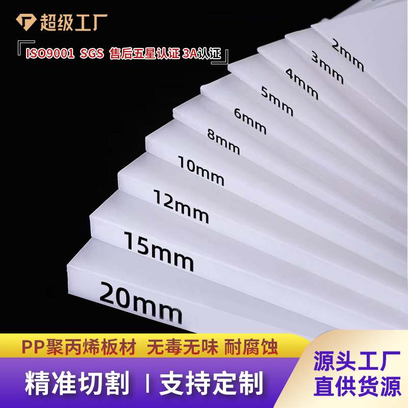 爆款塑料板可切割打孔耐磨水箱pp板家具配件加工食品级白色防水
