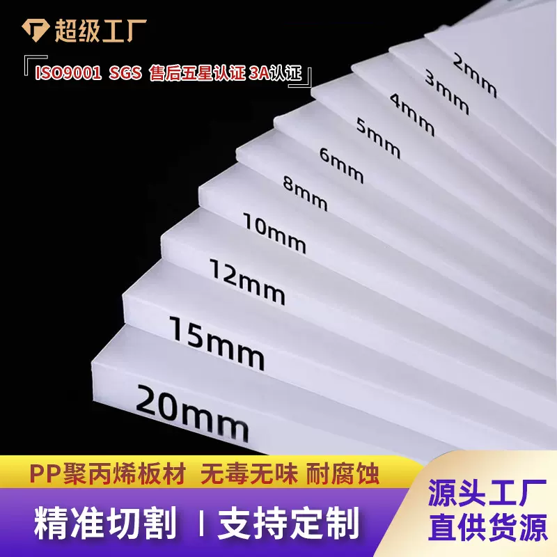 爆款塑料板可切割打孔耐磨水箱pp板家具配件加工食品级白色防水