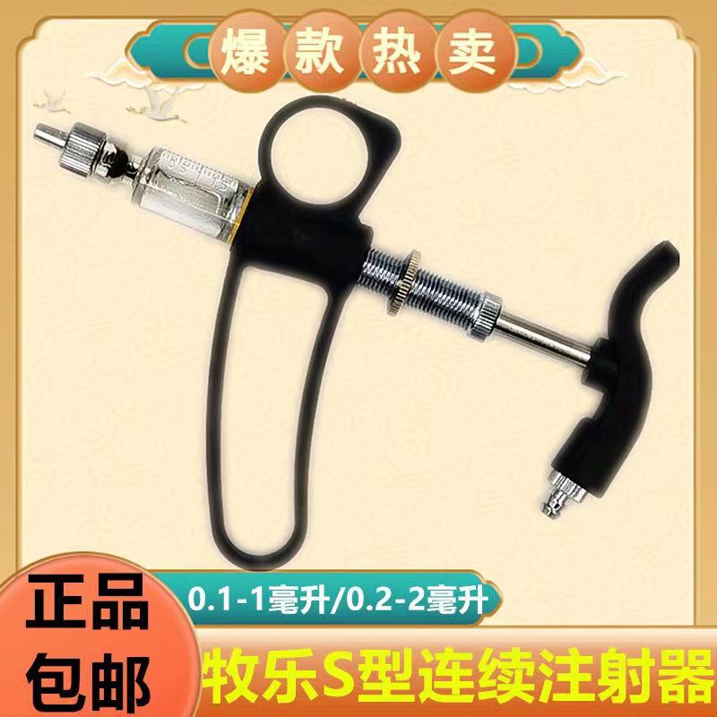 Mule S-type continuous syringe 1ml 2ml adjustable syringe poultry syringe adjustable continuous syringe