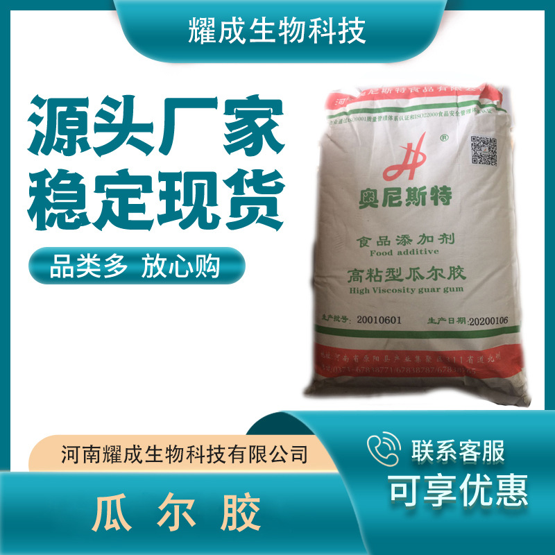 瓜尔胶 食品级 瓜尔豆胶 瓜儿胶高粘度 稠剂 稳定剂 现货量大从优