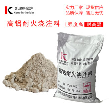 厂家供应高铝耐火浇注料低水泥高强浇筑料70含量耐磨打炉料批发