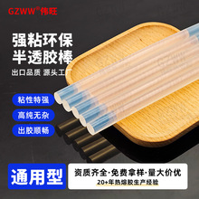 批发11mm透明环保强力热容胶棒胶条 7mm手工用耐高温快干热熔胶棒