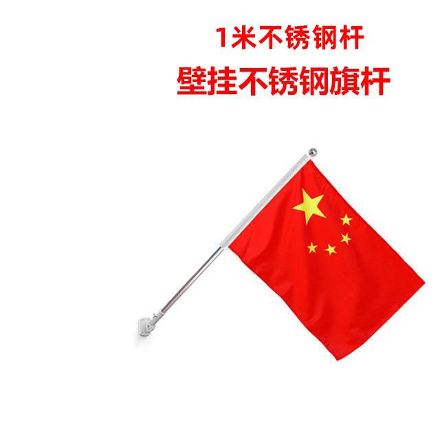 中国国旗灯杆工字Y型旗斜插旗4号5号壁挂旗国庆装饰红旗五星红旗|undefined