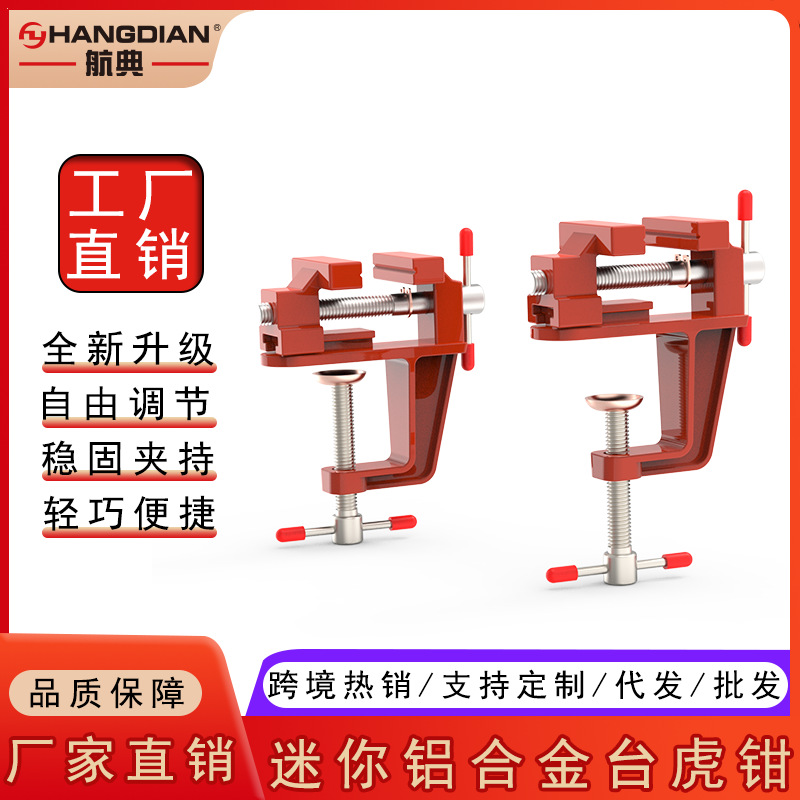 铝合金属迷你台虎钳DIY固定工具桌夹多功能家用小型台手钳
