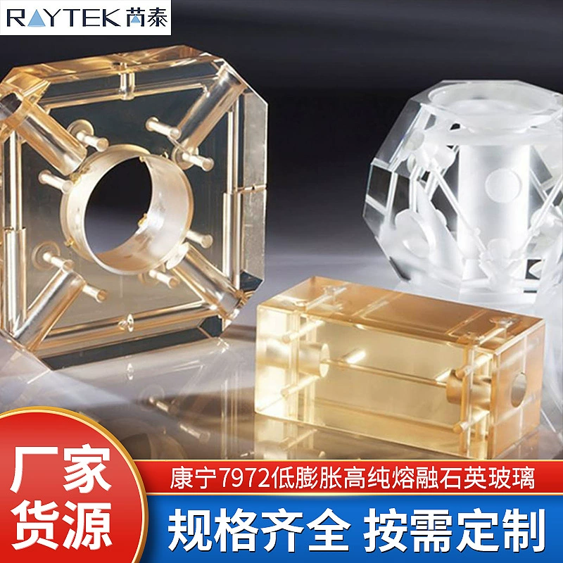 Corning CORNING7972 низкое расширение, высокая чистота, плавящееся кварцевое стекло, резка кварцевого стекла, поставка материалов