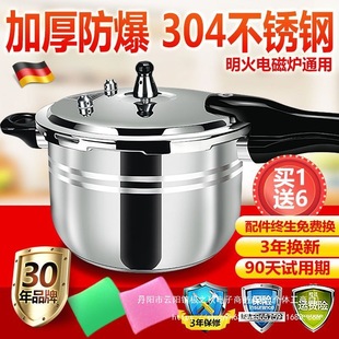 Genuine German Thickeneded 304 Stainless Steel Pressure Cooker Household Gas Induction Cooker Universal Explosion-Proof Small Pressure Cooker