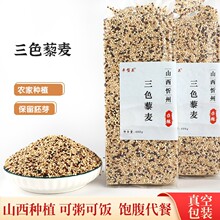 平型关】三色藜麦400g袋农家种植粗粮五谷杂粮新米糙米饭健身