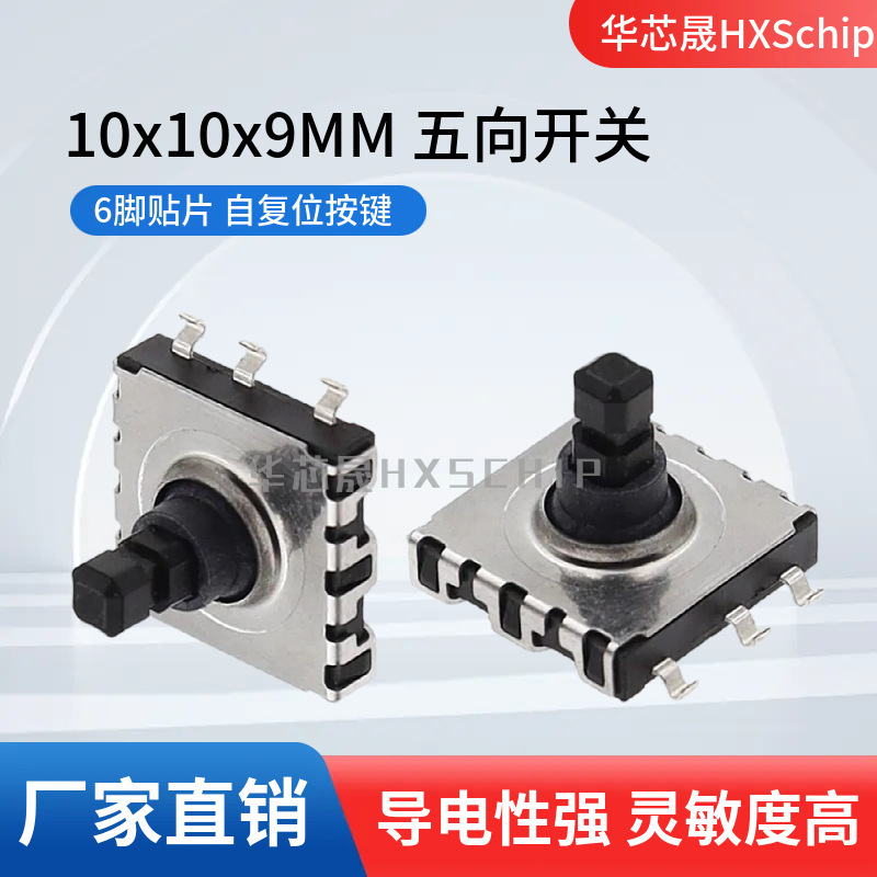 10*10*9 Patch Five-Way Switch Multi-Directional Light Touch Reset Button Patch 6-Pin Rocker Mobile Phone Navigation Key