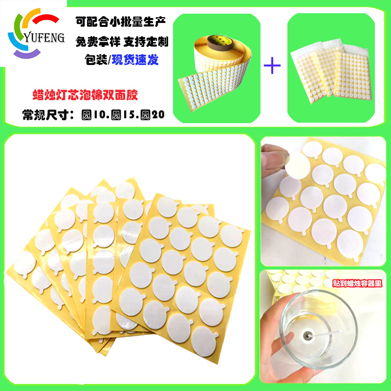 Base de espuma para mecha de vela redonda, cinta adhesiva de doble cara blanca, espuma de PE de alta viscosidad, adhesivo fijo.