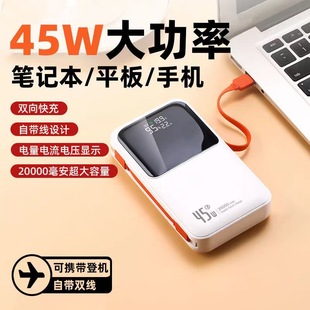 3C certification 45W charging treasure self-belt line 20000 mA large capacity flash charging ultra-thin compact portable mobile power supply