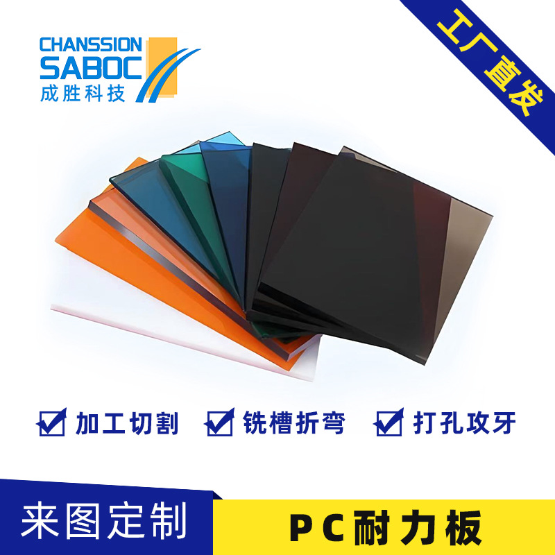 pc耐力板高透明pc板防静电PC板聚碳酸酯V0阻燃PC切割热弯耐高温