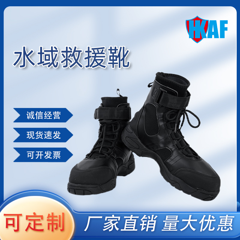 虹坤水域抢险救援靴防滑防刺穿救生防护鞋户外防护靴水域救援靴