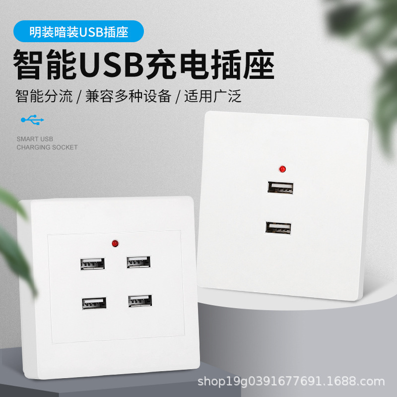 Type 86 open-mounted 2-hole 4-hole USB mobile phone charging 2 4-bit 220V to 5V site 36VUSB socket panel