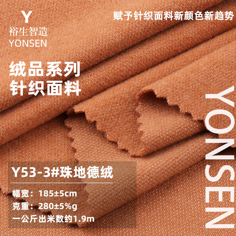 双面珠地德绒280g网眼布双面保暖打底内衣面料秋冬绒布睡衣布料