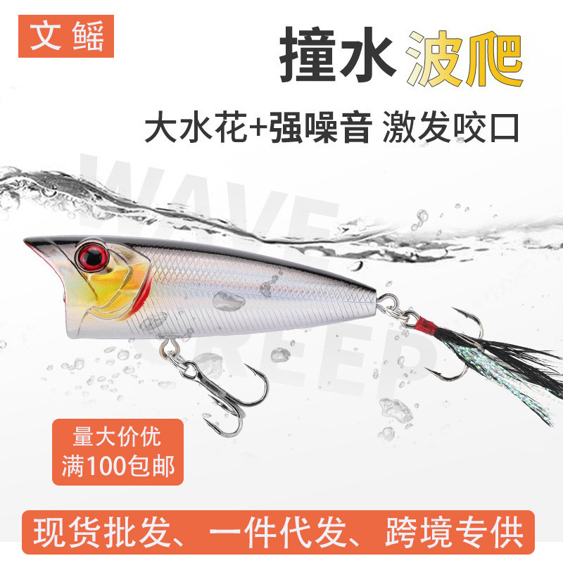 Rocket Wave Climbing Far to Luya False Bait Word Dog Shore Fishing Wave Grilled Bait Water Surface System Micro-object Perch Bait