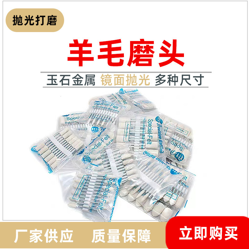 West Germany wool grinding head wool wheel stainless steel metal Jade glass mirror handle 2.35 3.0mm polishing grinding head