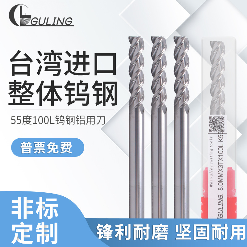 55度3刃钨钢铝用加长100L钨钢铣刀数控刀具CNC立铣刀 6/8/10/12MM
