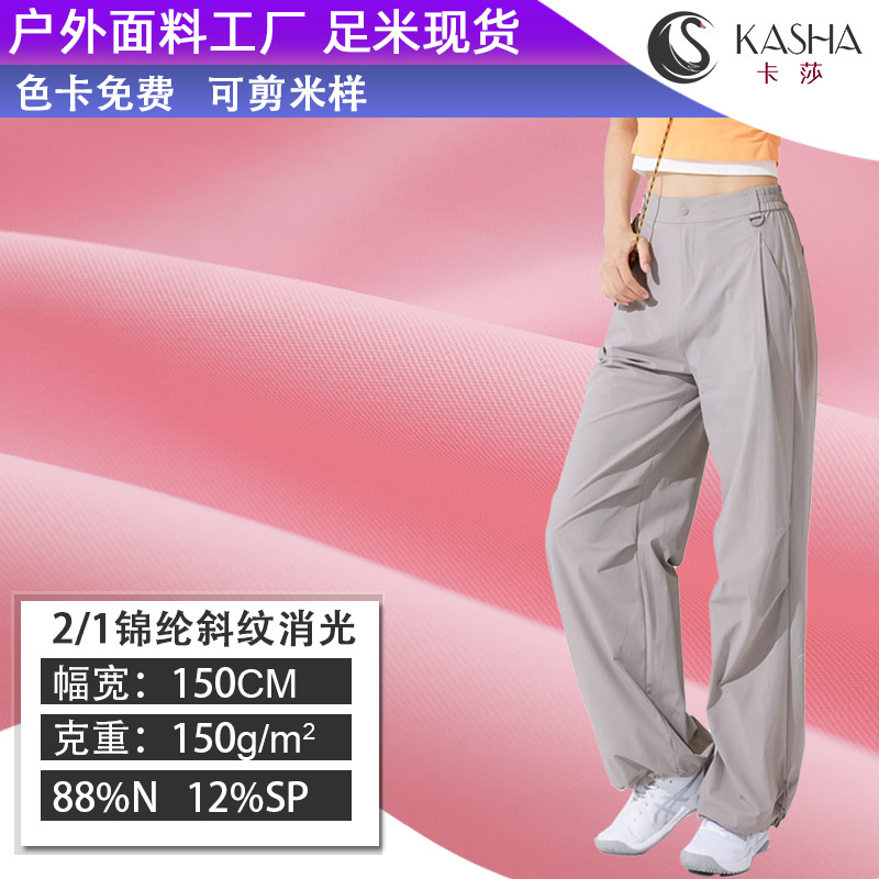 70d锦纶2/1斜纹消光梭织尼龙机包四面弹休闲速干裤运动裤风衣面料