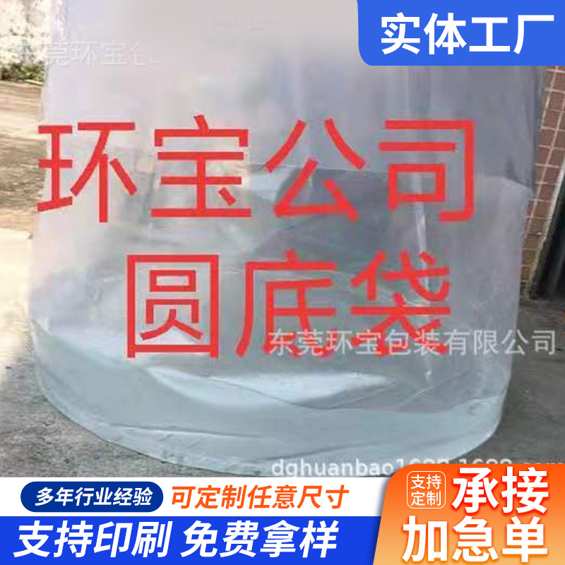 PE圆底袋化工桶液体涂料内袋圆形套袋密封铁桶内衬袋耐用塑料袋
