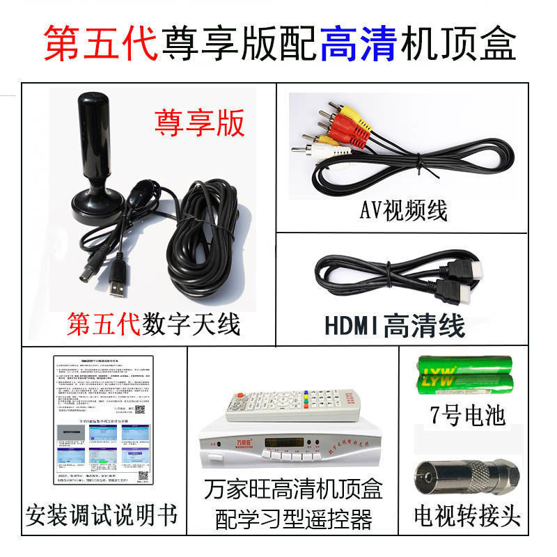 The fifth generation exclusive version antenna is equipped with high-definition set-top box 15m ++
