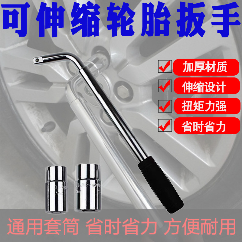 L型轮胎扳手汽车轮胎拆卸更换套筒扳手手动机械式拆装螺丝等工具