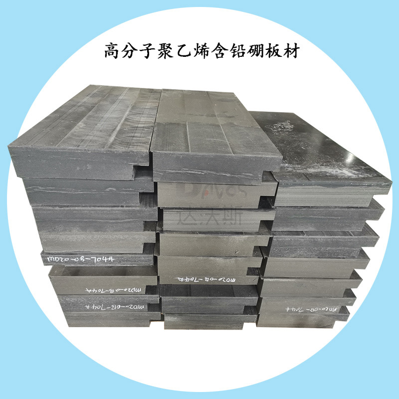 含硼聚乙烯板 添加铅和硼高分子聚乙烯板材 定制加工防护墙体箱体