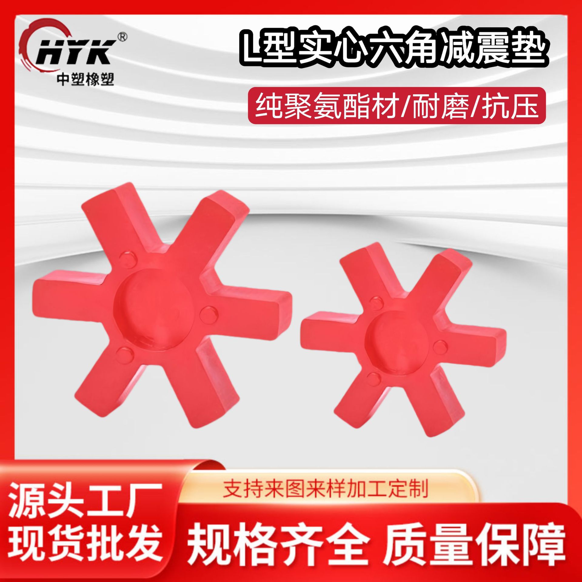 L型实心六角垫减震器 六角聚氨酯梅花垫  AL型联轴器橡胶缓冲垫