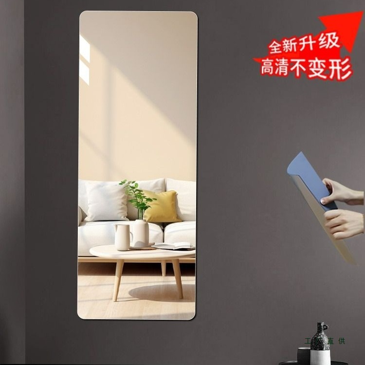 软镜子贴墙自粘亚克力全身穿衣镜家用高清成像墙面粘贴镜面试衣镜