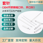 304不锈钢缩口针316圆管不锈钢空心针毛细管双面侧孔针切割取样针