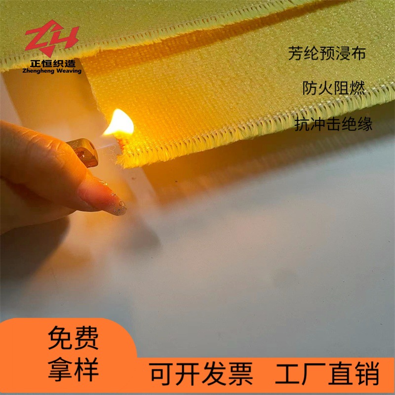高性能芳纶预浸布凯夫拉kevlar环氧树脂双面浸胶高温固化高强度布