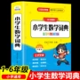 小学生数学汇总2025词典