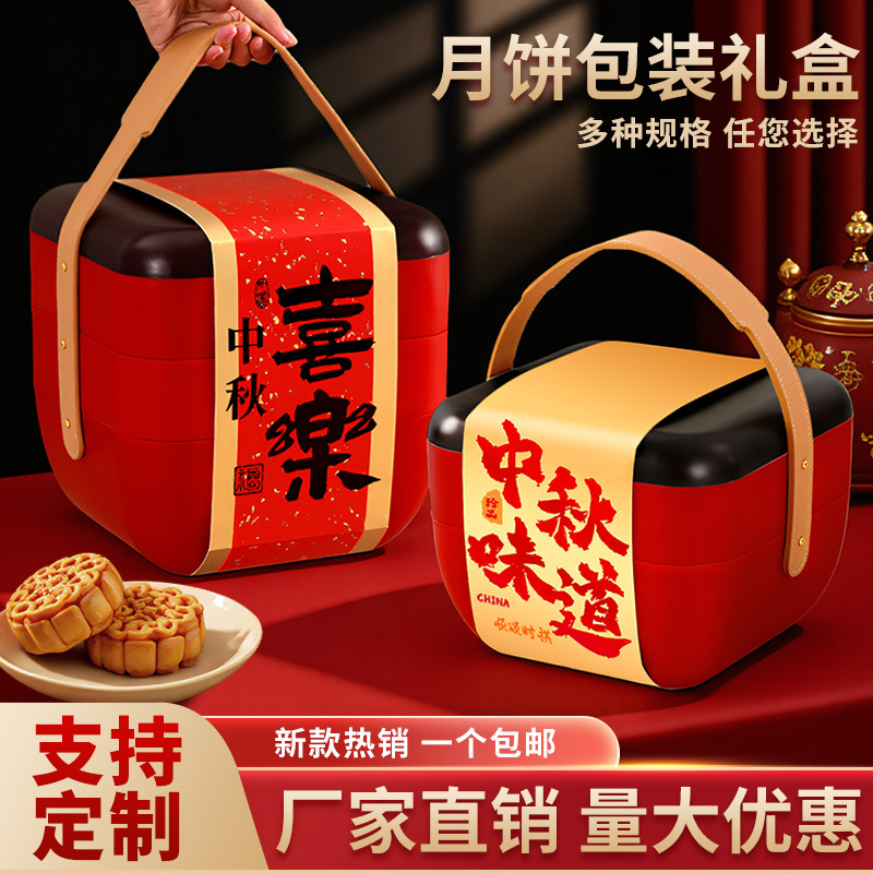 中秋通用礼品盒月饼包装盒糕点零食坚果礼盒港式手提盒盒子空盒
