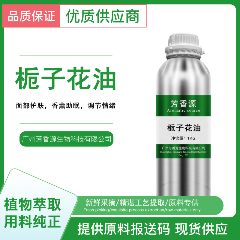 单方精油栀子花精油香薰植物萃取滋润肌肤日化|undefined