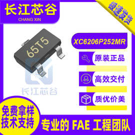 XC6206P252MR丝印65T5封装SOT-23 2.5V线性稳压器芯片IC 原装现货