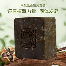 OEM定制茶麸氨基酸洗发皂温和清洁桑叶当归人参洗头草本手工香皂