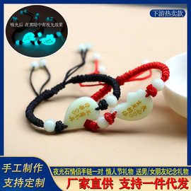 夜光石情侣手链一对刻字男女合心手链情人节生日礼物红绳