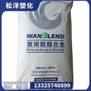 PCABS Yantai Wanhua Chemical CA1630 auto parts ABS raw materials