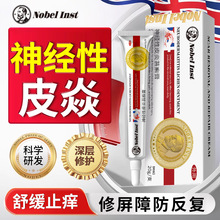 Nobel Inst神经性皮焱炎癣藓疹湿止痒膏贴去祛除外用顽固皮肤感染