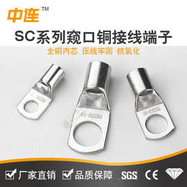 冷压接线端子SC窥口铜鼻压线鼻接线耳连接器圆形裸端子铜接压线头